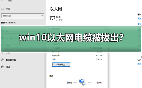 win10以太网络电缆被拔出怎么处理?