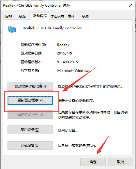 win10以太网控制器出现感叹号怎么办?