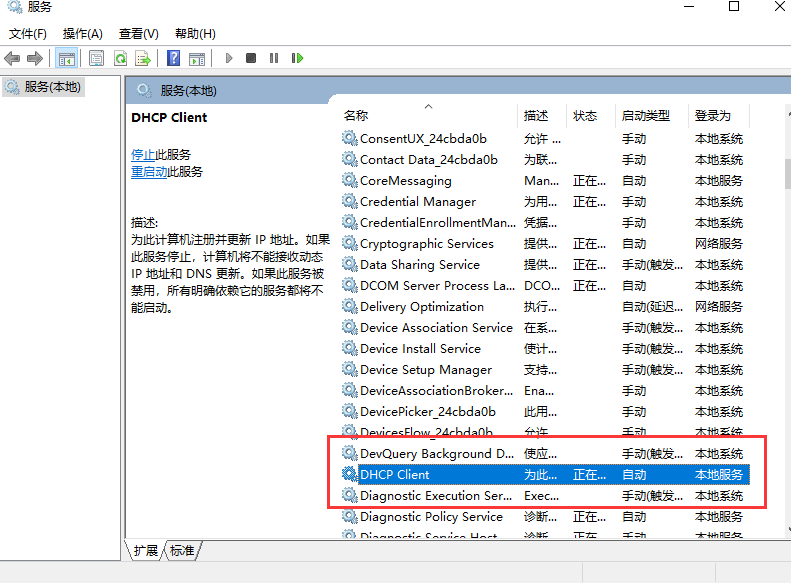 win10以太网未启用dhcp怎么解决?windows10以太网未启用DHCP