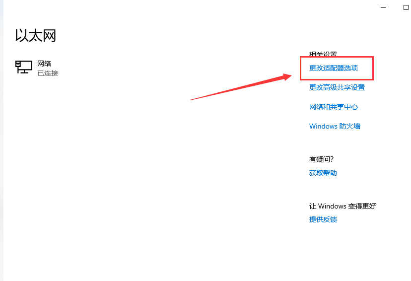 win10以太网无网络访问权限怎么解决?