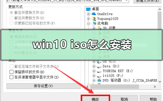 win10iso怎么安装系统教程?安装win10iso系统步骤