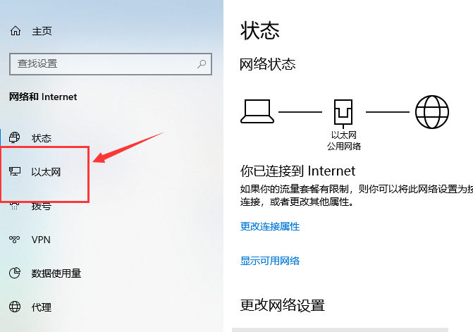 win10以太网无internet访问权限怎么办?