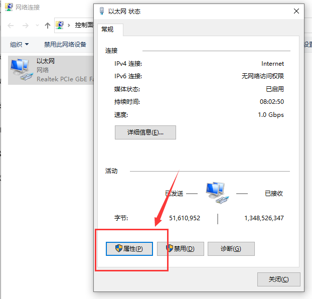 win10以太网无internet访问权限怎么办?