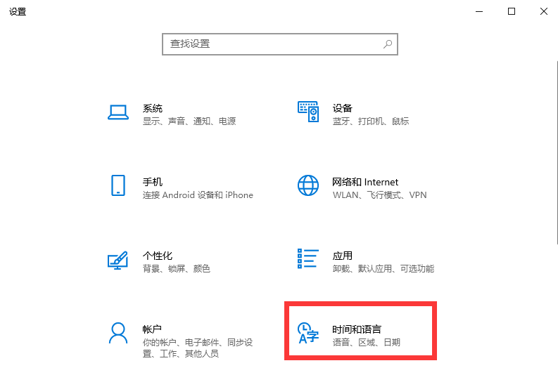 win10电脑时间不准怎么调整?电脑时间错了怎么改win10