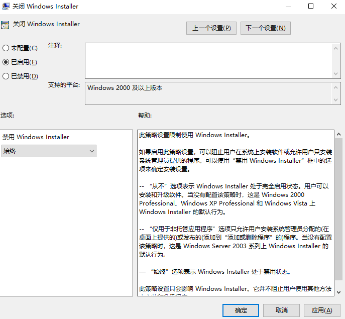 win10禁止安装软件怎么办?win10阻止安装软件的解决方法