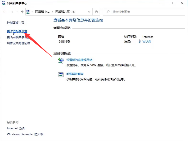 win10网络图标变成地球怎么变回去?