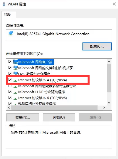 win10网络图标变成地球怎么变回去?