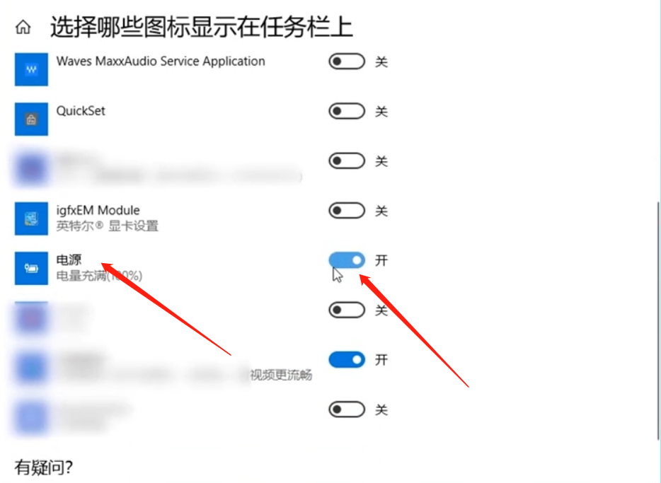 win10笔记本电量图标不见了怎么办?window10电脑电量显示不见了