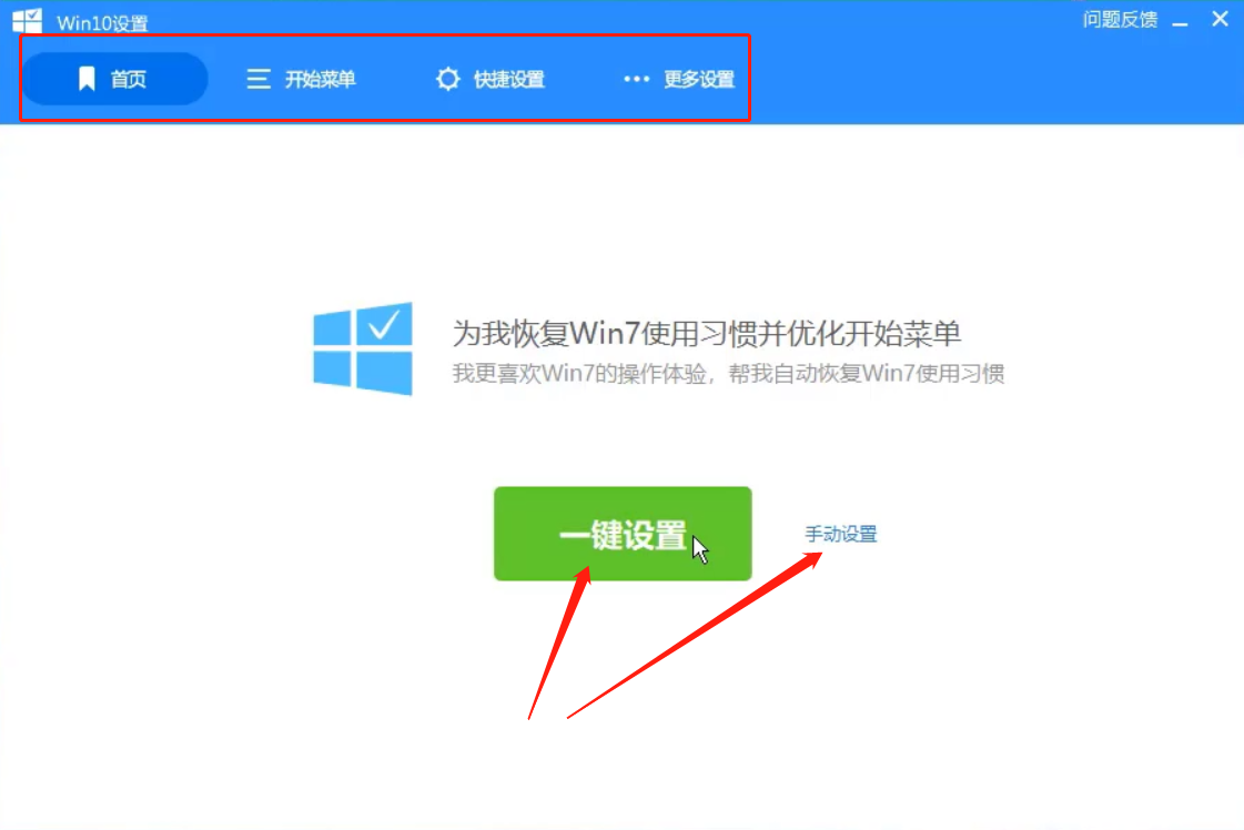 window10桌面怎么恢复到windows7界面?win10恢复win7桌面的方法