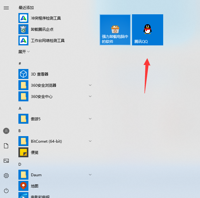 win10怎么把程序添加在开始菜单里?