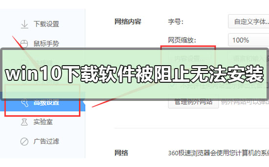 win10安装软件被系统阻止安装不了怎么办?win10安装程序被阻止