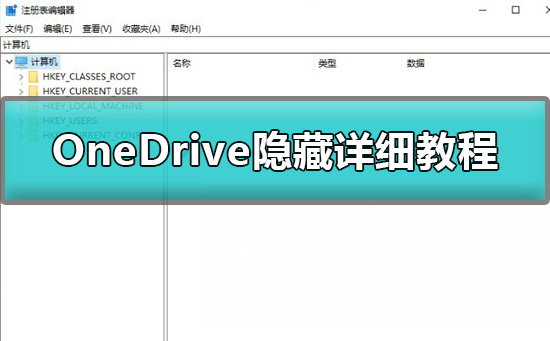 win10如何隐藏任务栏onedrive?