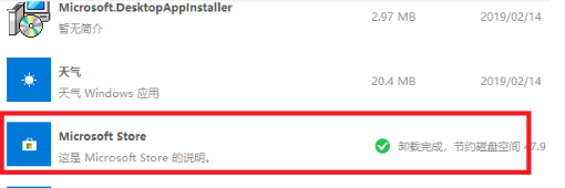 windows10应用商店怎么卸载?win10应用商店卸载