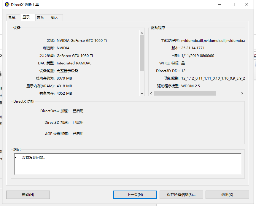 win10怎么看电脑配置?win10电脑配置查看方法