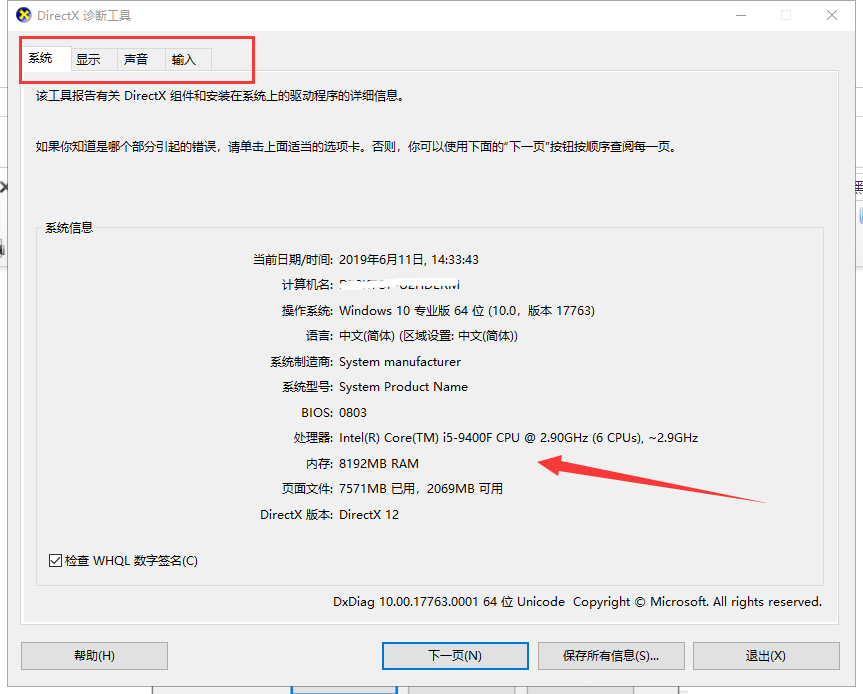 win10怎么看电脑配置?win10电脑配置查看方法