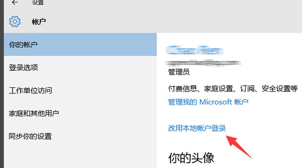 win10电脑怎么退出账户登录?win10退出登陆账户的方法