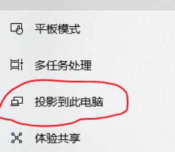 win10怎么投影到此电脑桌面?win10投影到此电脑怎么使用