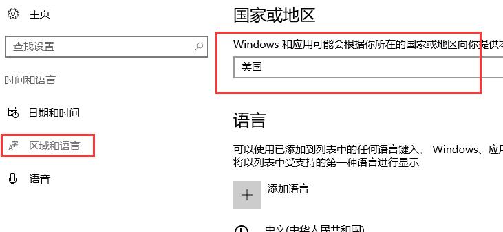win10商店怎么转区?微软win10商店切换地区的方法