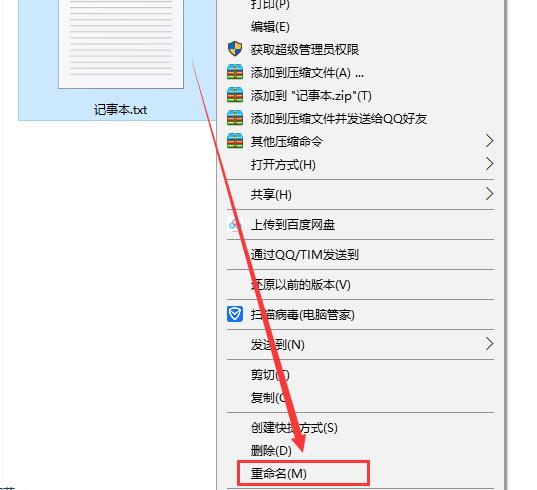 windows10记事本后缀名怎么改？更改记事本文件的扩展名的方法