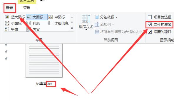 windows10记事本后缀名怎么改？更改记事本文件的扩展名的方法