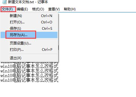 win10如何更改记事本格式?win10记事本更改文件类型方法