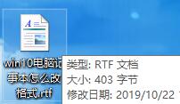 win10如何更改记事本格式?win10记事本更改文件类型方法