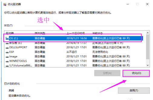 win10磁盘碎片整理在哪?win10磁盘整理碎片怎么操作