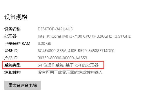 怎么看win10电脑多少位系统?怎么看电脑是32位还是64位方法
