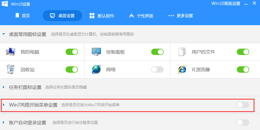 win10如何切换桌面为win7风格?window10设置win7风格教程