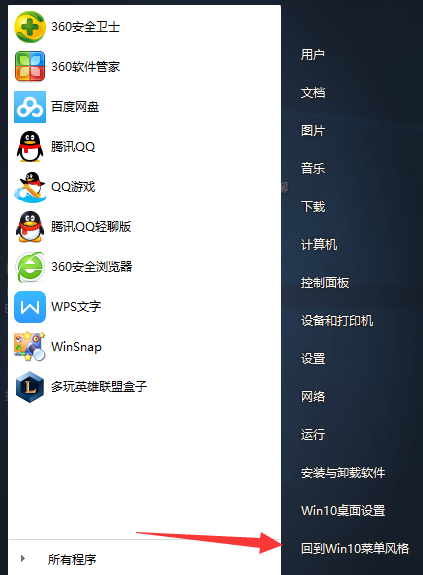 win10如何切换桌面为win7风格?window10设置win7风格教程