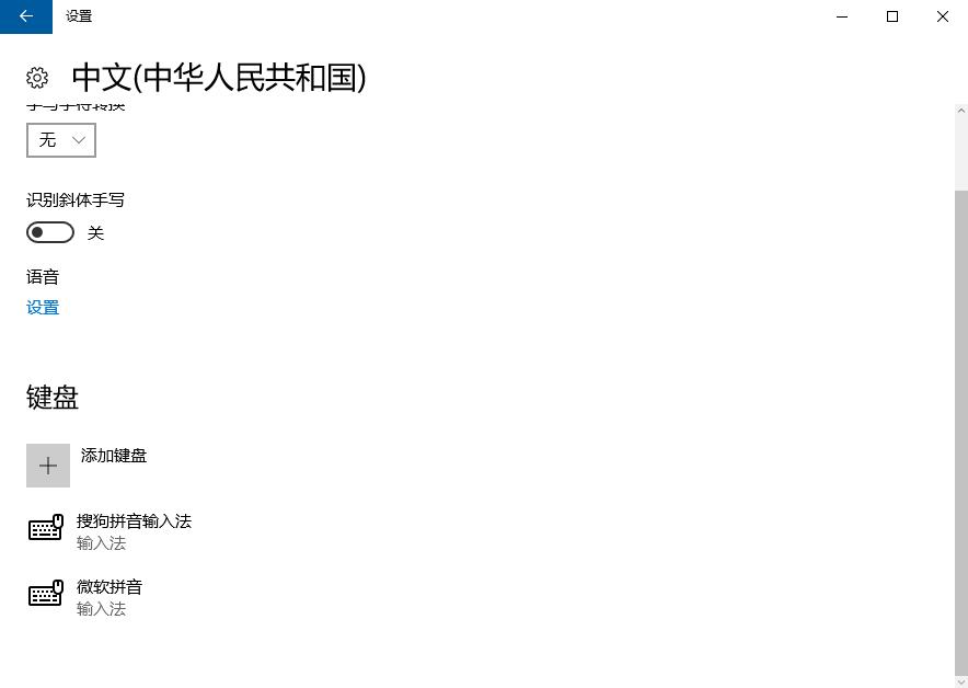 win10切换不了输入法怎么办?win10切不动输入法的解决方法