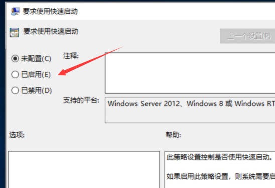 win10电脑快速启动怎么设置?windows10启用快速启动的方法