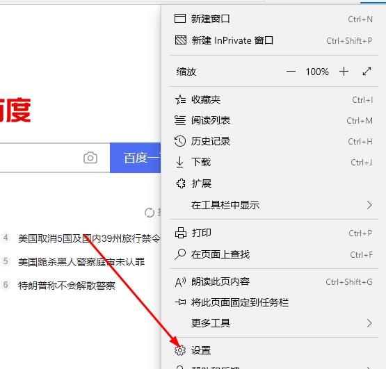 win10edge主页如何设置?edge的主页设置方法