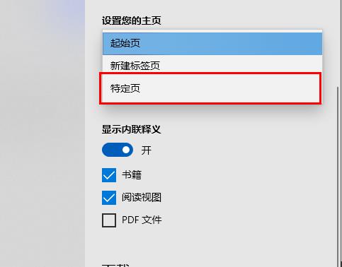 win10edge主页如何设置?edge的主页设置方法