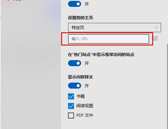 win10edge主页如何设置?edge的主页设置方法