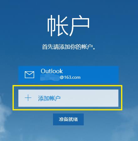 win10怎么设置邮箱？win10自带的邮箱设置教程