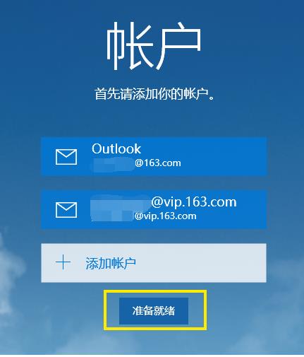 win10怎么设置邮箱?win10自带的邮箱设置教程
