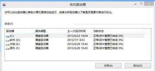 win10怎么关闭磁盘碎片整理功能?win10禁用磁盘碎片整理教程