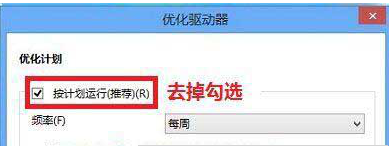 win10怎么关闭磁盘碎片整理功能?win10禁用磁盘碎片整理教程