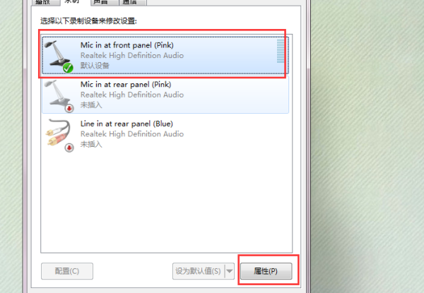win7麦克风声音小怎么设置?win7电脑麦克风增强怎么调