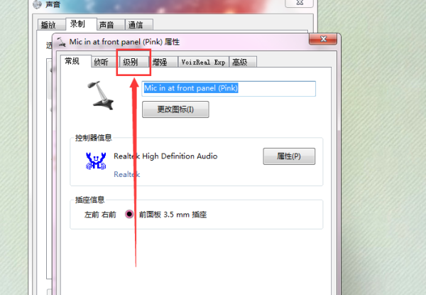 win7麦克风声音小怎么设置?win7电脑麦克风增强怎么调
