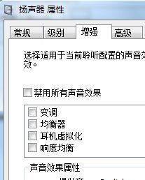 win7电脑声音调到最大还是很小怎么办?