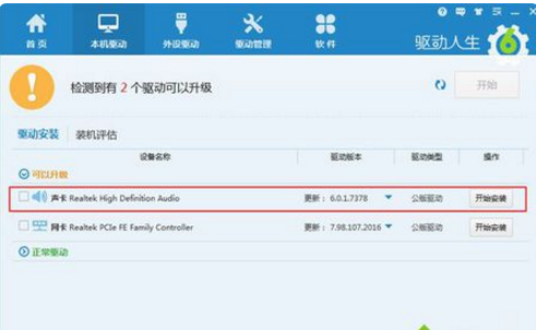 win7声音图标红叉怎么办?win7未安装任何音频设备如何解决