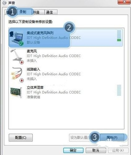 win7电脑麦克风有回音怎么调?windows7麦克风有回声的解决方法