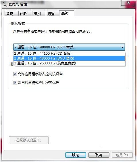 win7麦克风有杂音滋滋怎么解决?windows7麦克风有杂音怎么消除