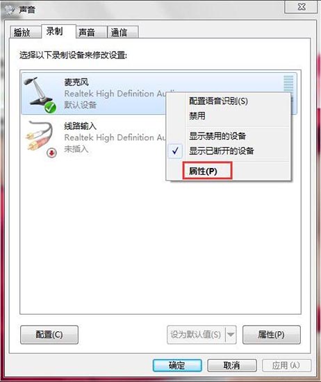 win7麦克风有杂音滋滋怎么解决?windows7麦克风有杂音怎么消除