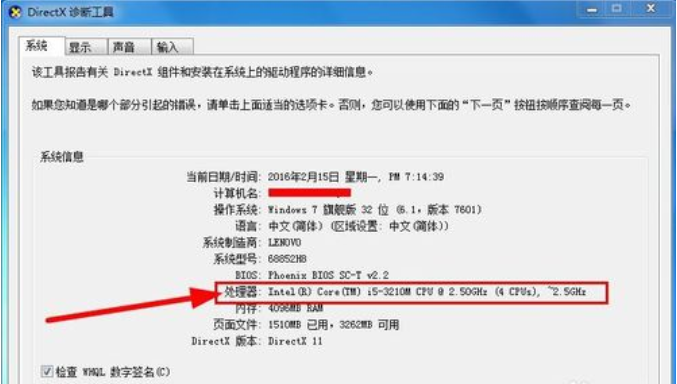 win7怎么查看电脑配置信息?win7在哪看电脑配置信息