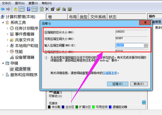 windows7如何进行磁盘分区?win7磁盘分区的方法