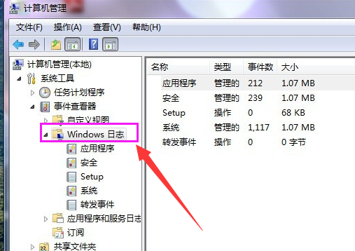 win7电脑日志文件可以删除吗?win7清除电脑日志记录