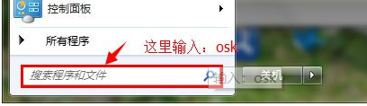 windows7系统软键盘怎么打开?Win7怎么打开软键盘